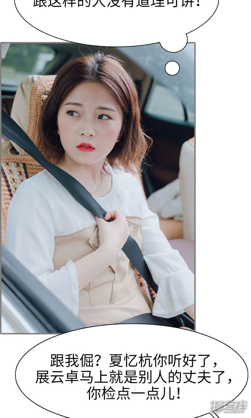 第23话-首席的替嫁新娘-剧能玩（第25张）