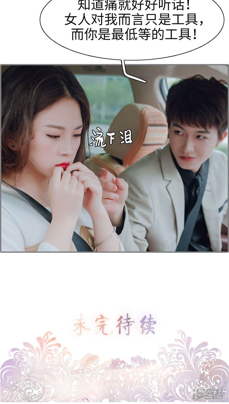第23话-首席的替嫁新娘-剧能玩（第29张）