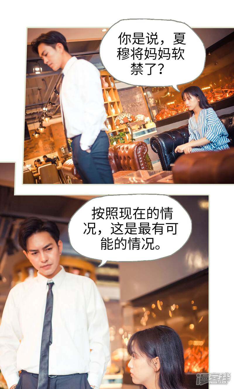 第64话-爵少的天价宝贝-剧能玩（第14张）