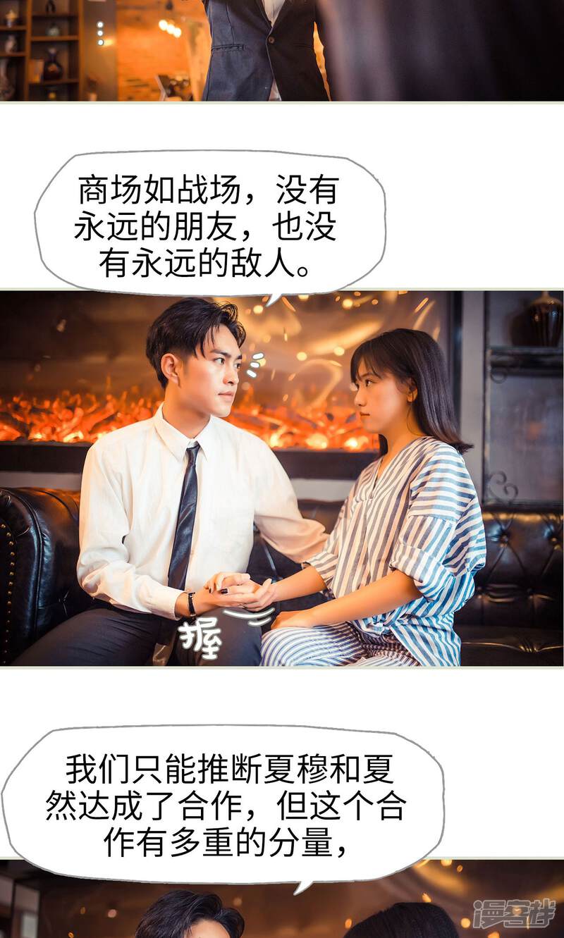 第64话-爵少的天价宝贝-剧能玩（第19张）