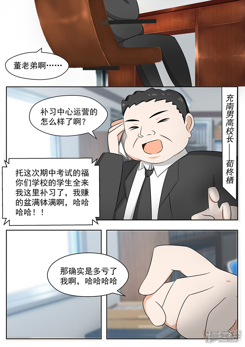 第165话一步到位……吗-女子学院的男生-触岛漫画（第1张）