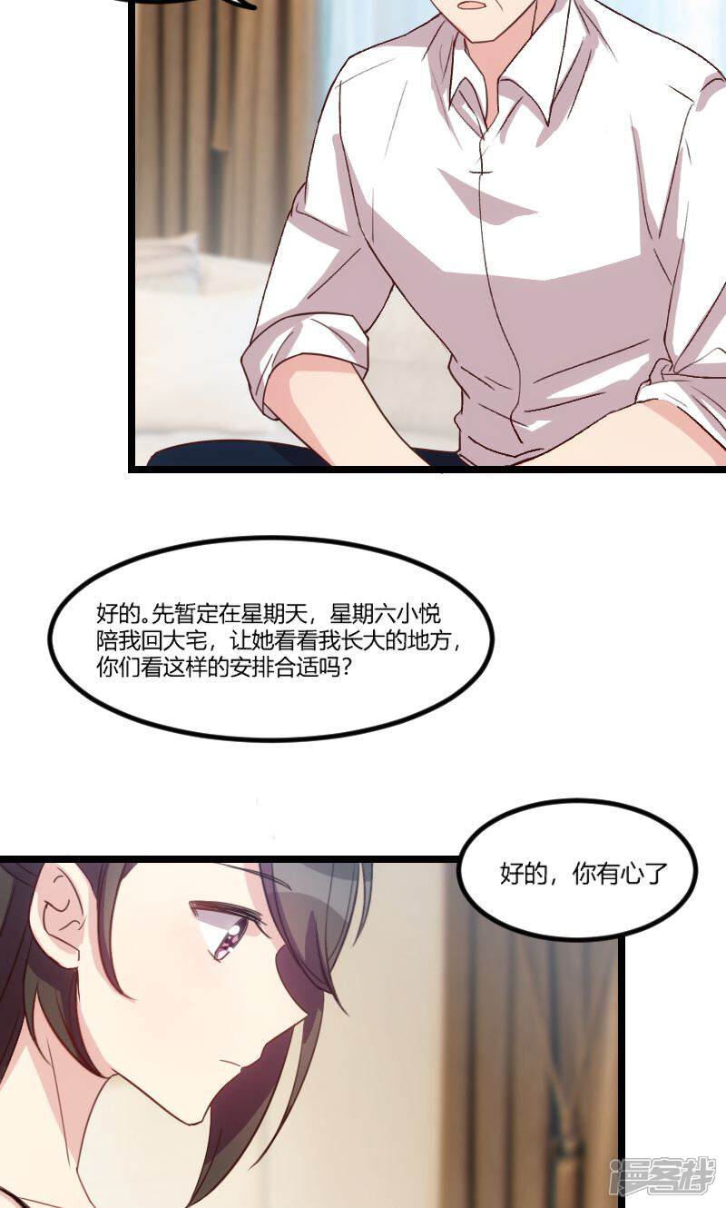 【贺少的闪婚暖妻】漫画-（第38话 见父母）章节漫画下拉式图片-7.jpg