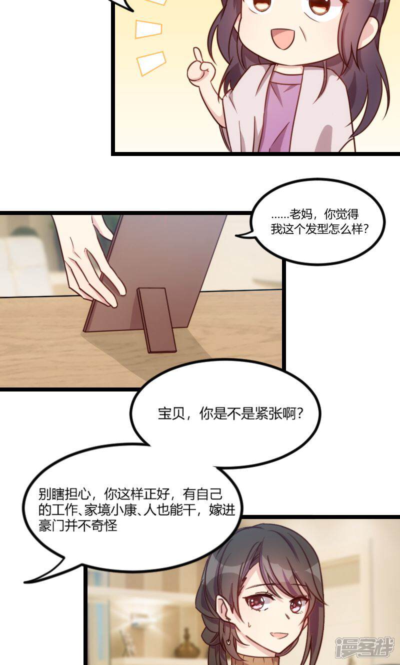 【贺少的闪婚暖妻】漫画-（第38话 见父母）章节漫画下拉式图片-13.jpg