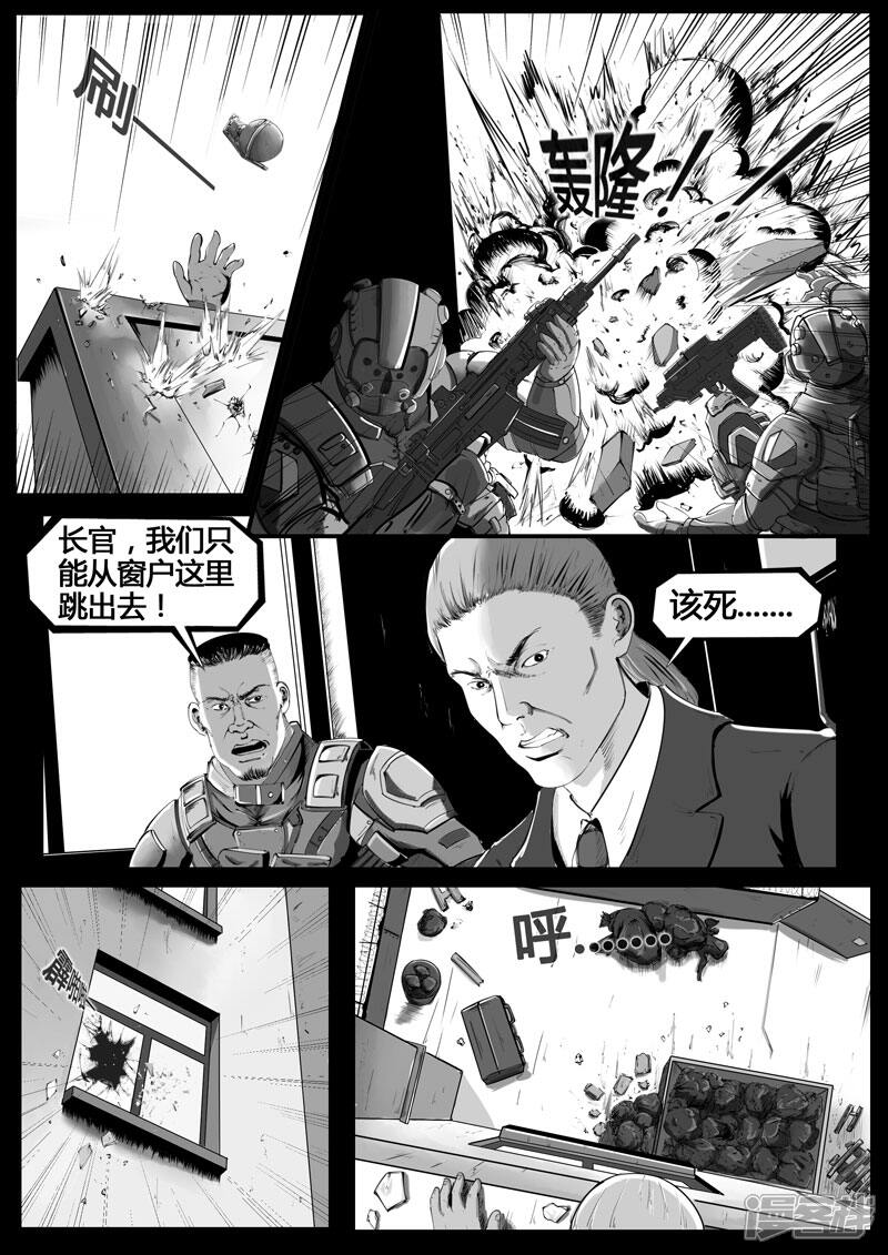 暗源世纪漫画 第一话 - 漫客栈