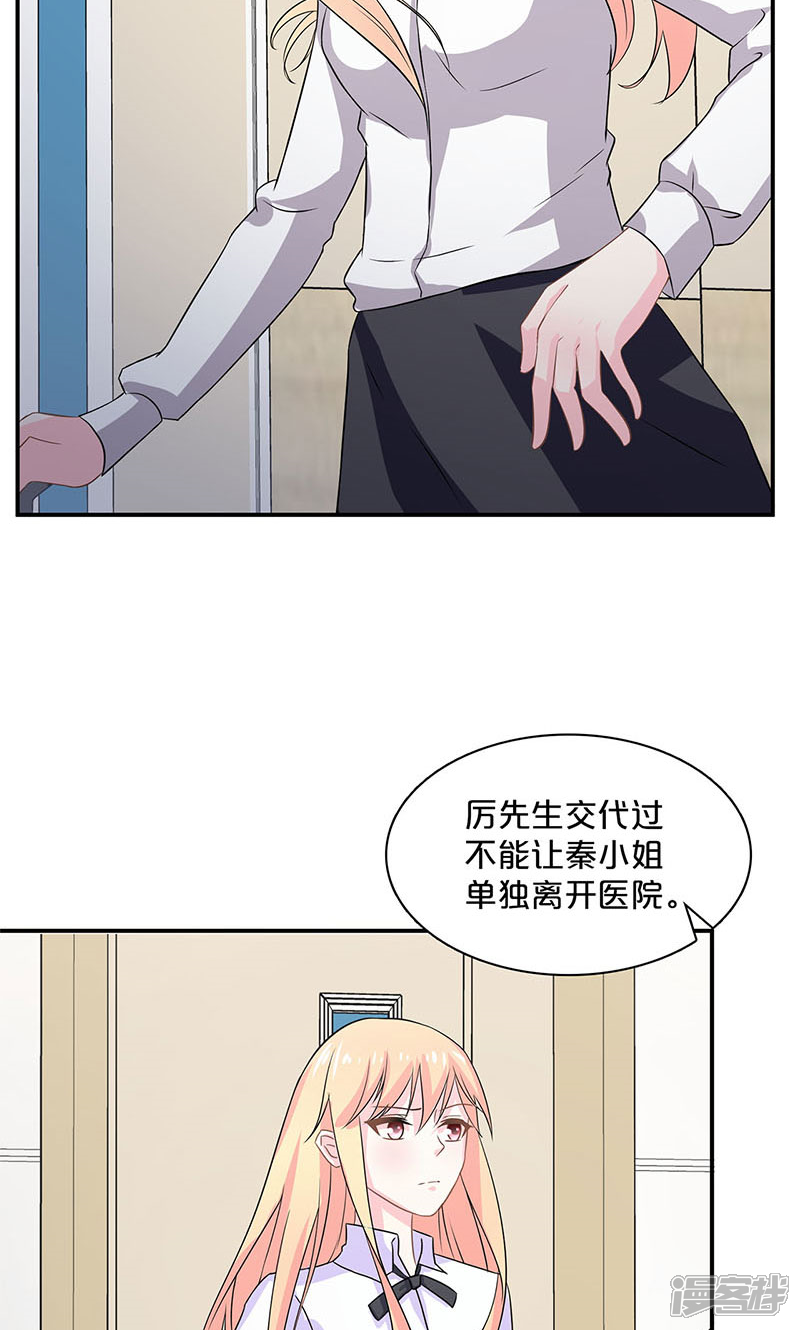 【不嫁总裁嫁男仆】漫画-（第129话）章节漫画下拉式图片-2.jpg