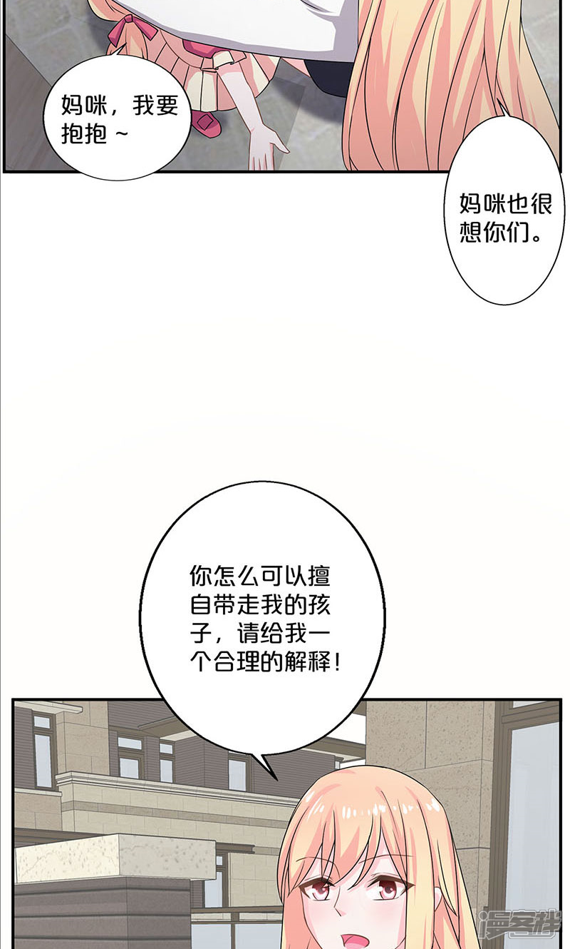 【不嫁总裁嫁男仆】漫画-（第129话）章节漫画下拉式图片-29.jpg
