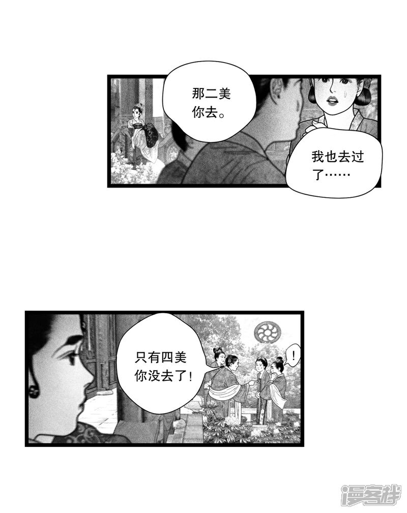 【隐山梦谈】漫画-（第53话）章节漫画下拉式图片-3.jpg