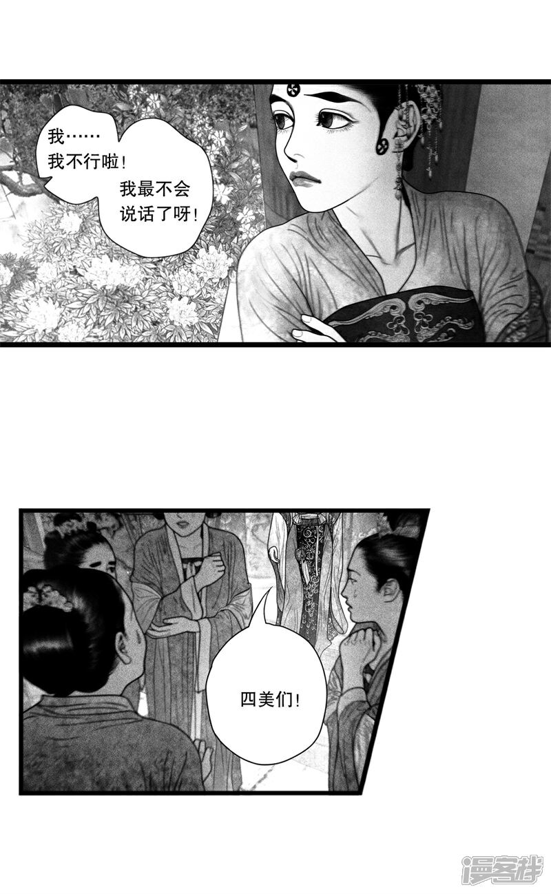 【隐山梦谈】漫画-（第53话）章节漫画下拉式图片-4.jpg