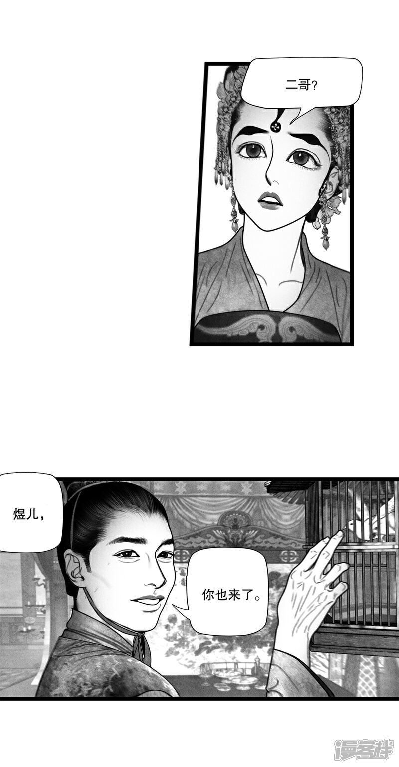 【隐山梦谈】漫画-（第53话）章节漫画下拉式图片-8.jpg