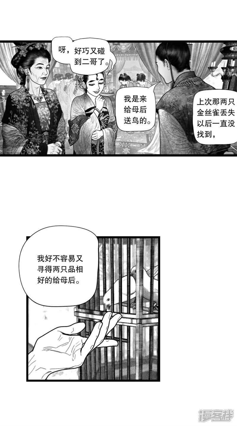 【隐山梦谈】漫画-（第53话）章节漫画下拉式图片-9.jpg