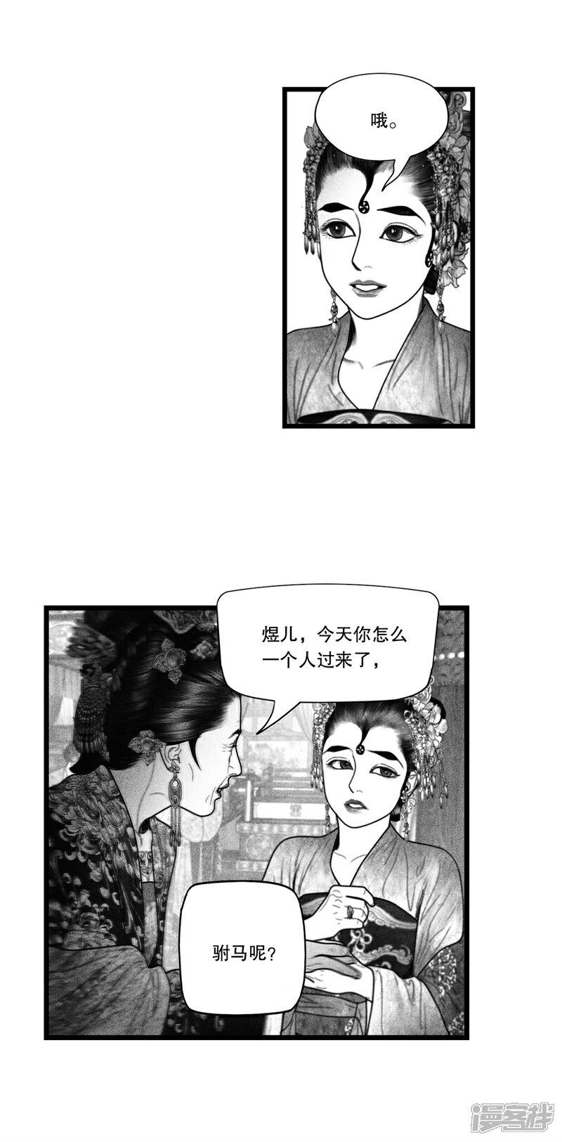 【隐山梦谈】漫画-（第53话）章节漫画下拉式图片-10.jpg