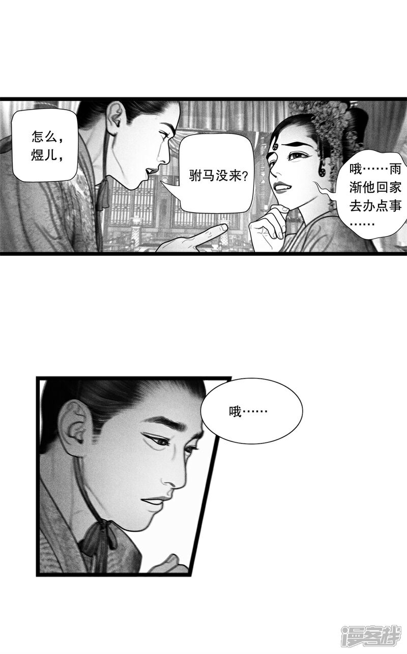 【隐山梦谈】漫画-（第53话）章节漫画下拉式图片-11.jpg