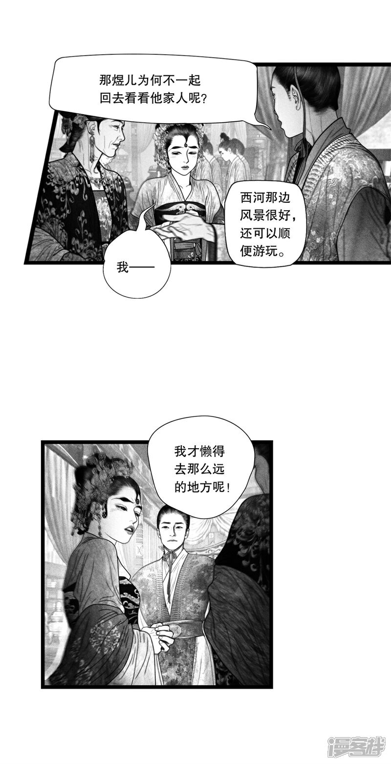 【隐山梦谈】漫画-（第53话）章节漫画下拉式图片-12.jpg