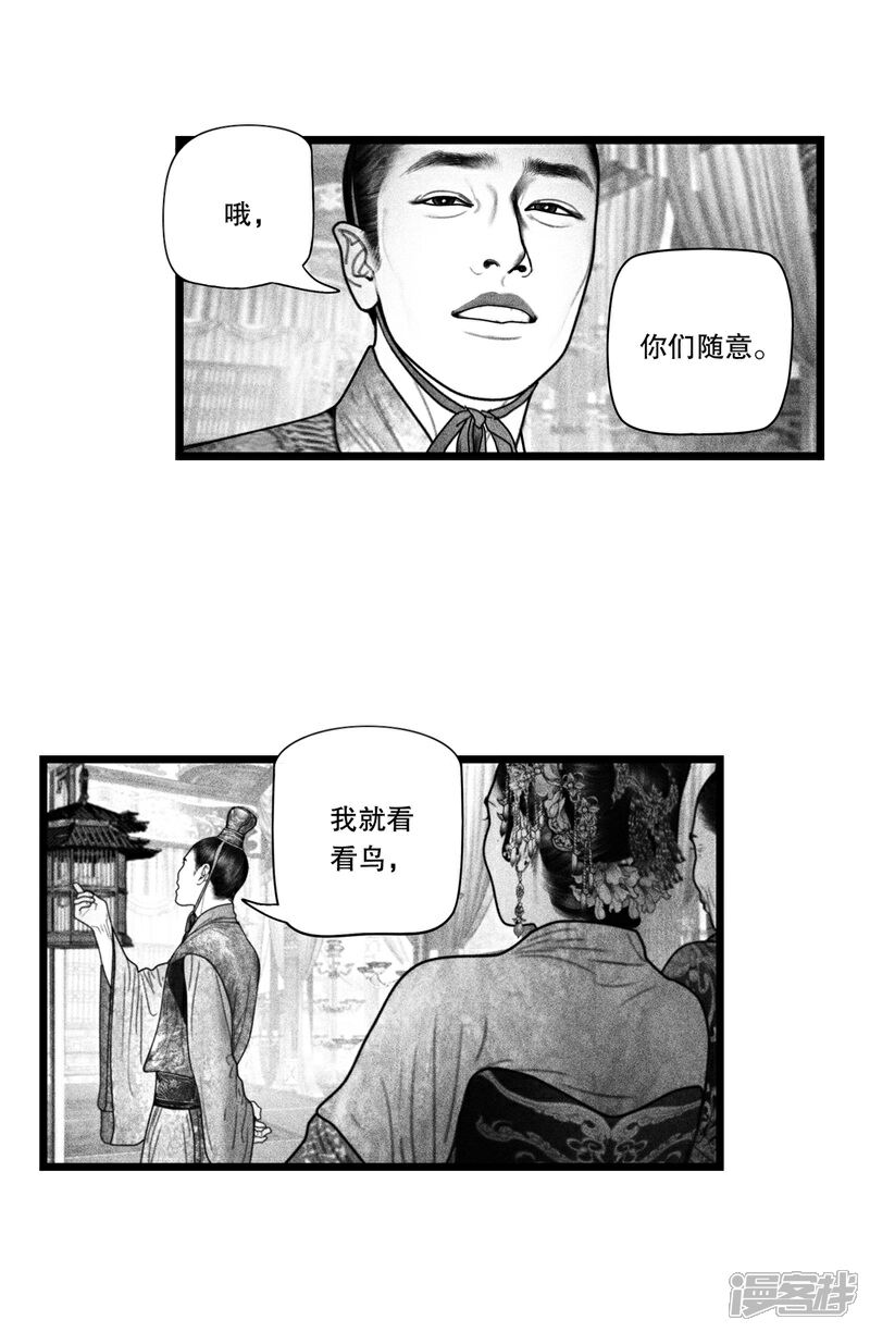 【隐山梦谈】漫画-（第53话）章节漫画下拉式图片-14.jpg