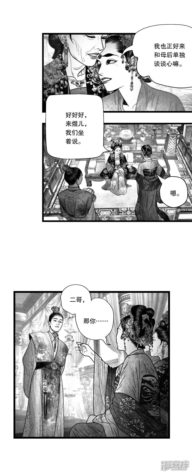 【隐山梦谈】漫画-（第53话）章节漫画下拉式图片-13.jpg