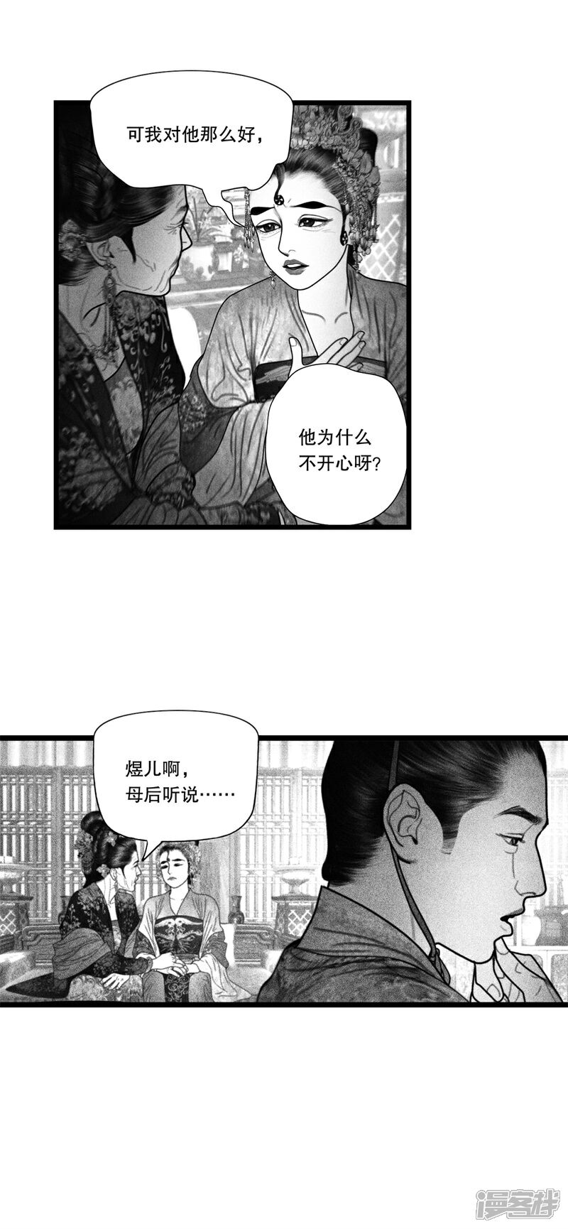 【隐山梦谈】漫画-（第53话）章节漫画下拉式图片-18.jpg