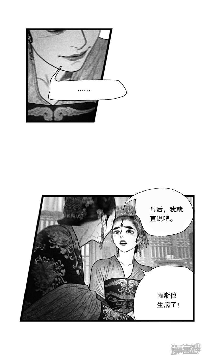 【隐山梦谈】漫画-（第53话）章节漫画下拉式图片-16.jpg