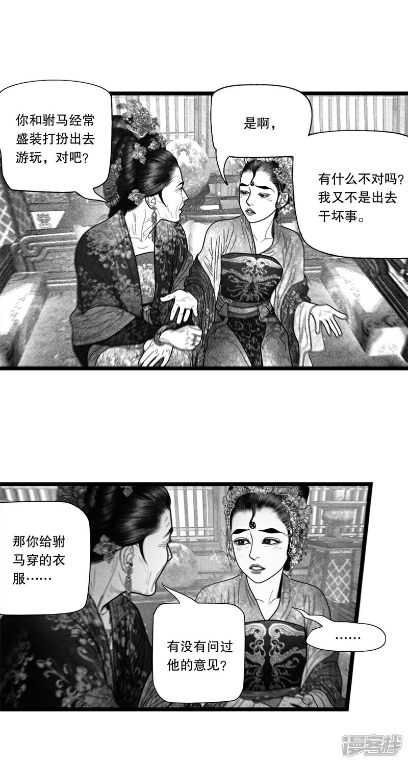 【隐山梦谈】漫画-（第53话）章节漫画下拉式图片-19.jpg