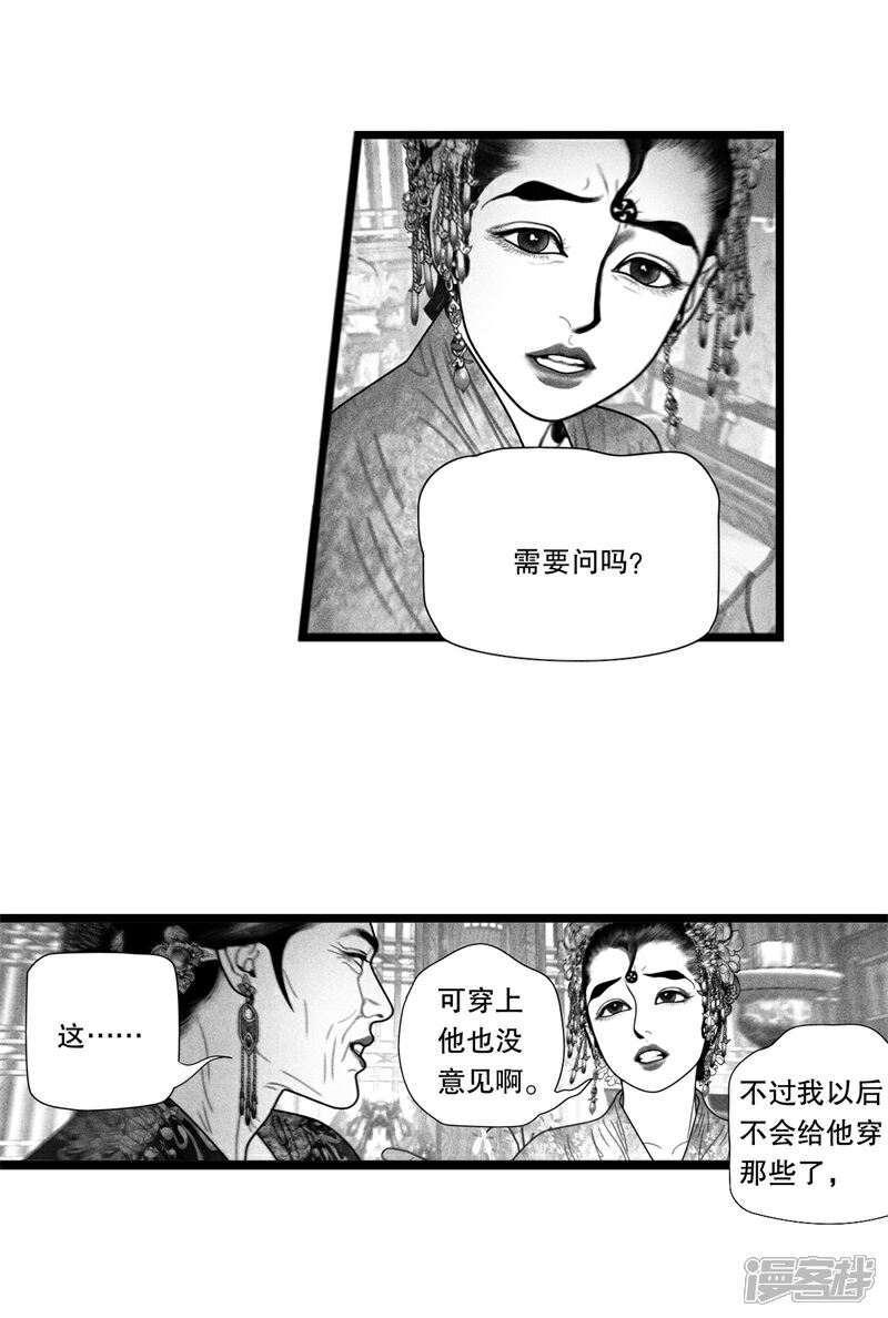 【隐山梦谈】漫画-（第53话）章节漫画下拉式图片-20.jpg