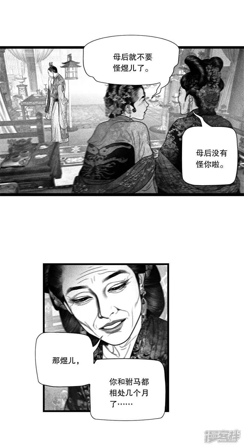【隐山梦谈】漫画-（第53话）章节漫画下拉式图片-21.jpg