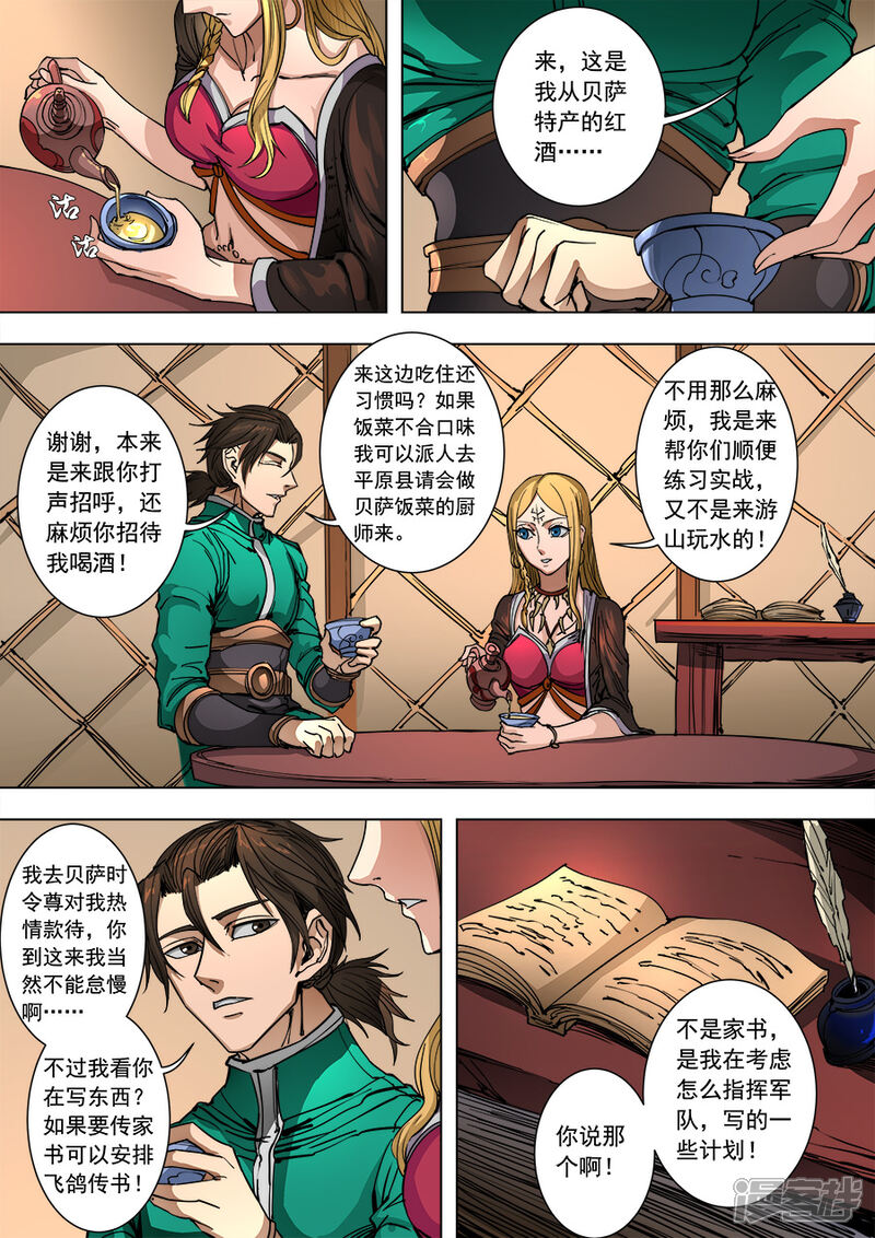 第93话3停歇-唐寅在异界-云端漫画（第2张）