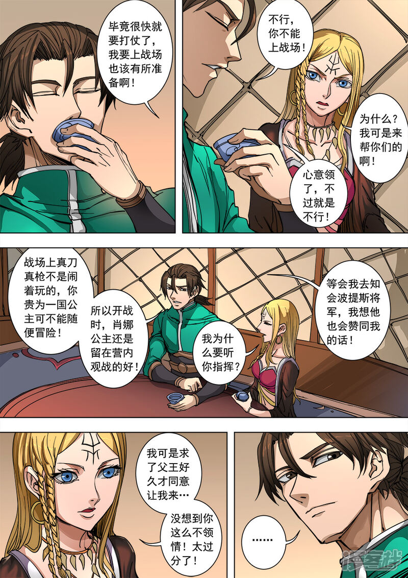 第93话3停歇-唐寅在异界-云端漫画（第3张）