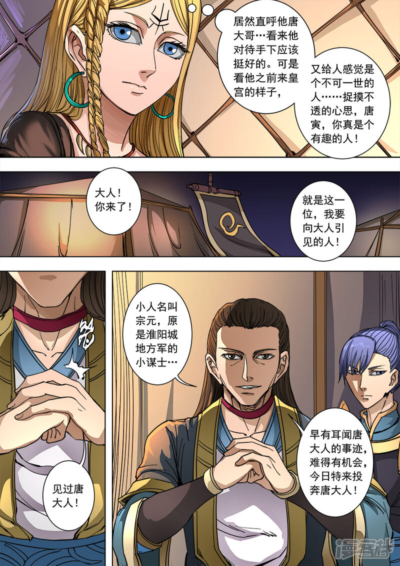 第93话3停歇-唐寅在异界-云端漫画（第5张）