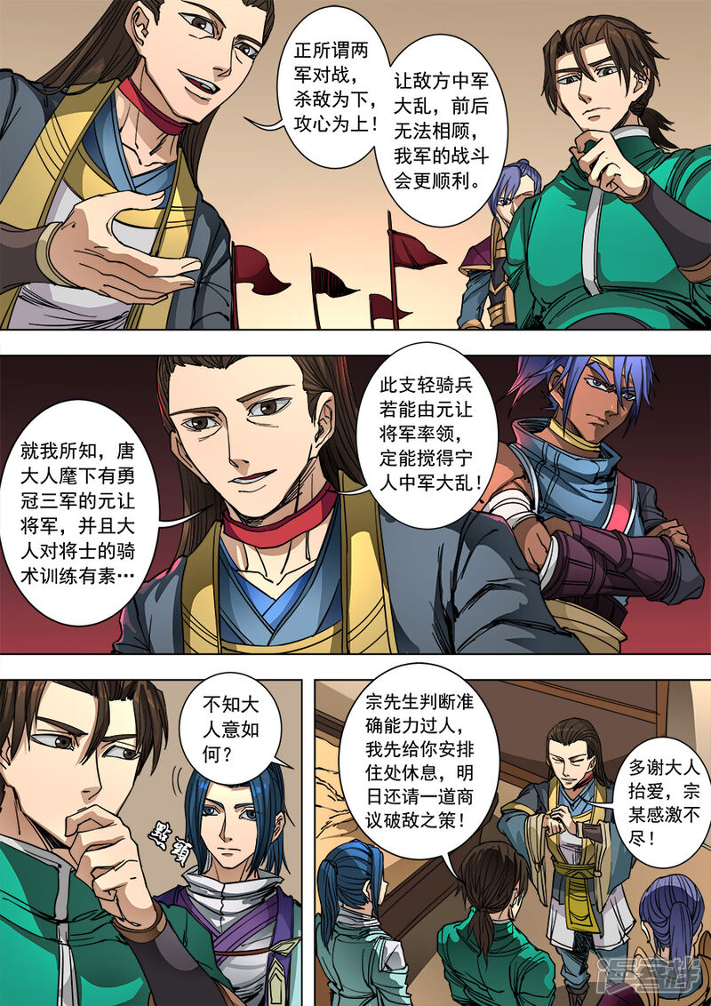 第93话3停歇-唐寅在异界-云端漫画（第7张）