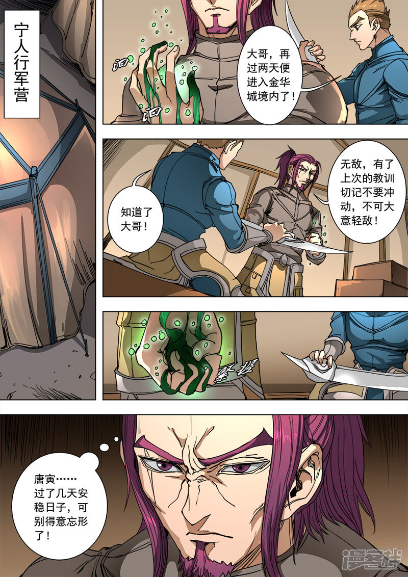 第93话3停歇-唐寅在异界-云端漫画（第9张）