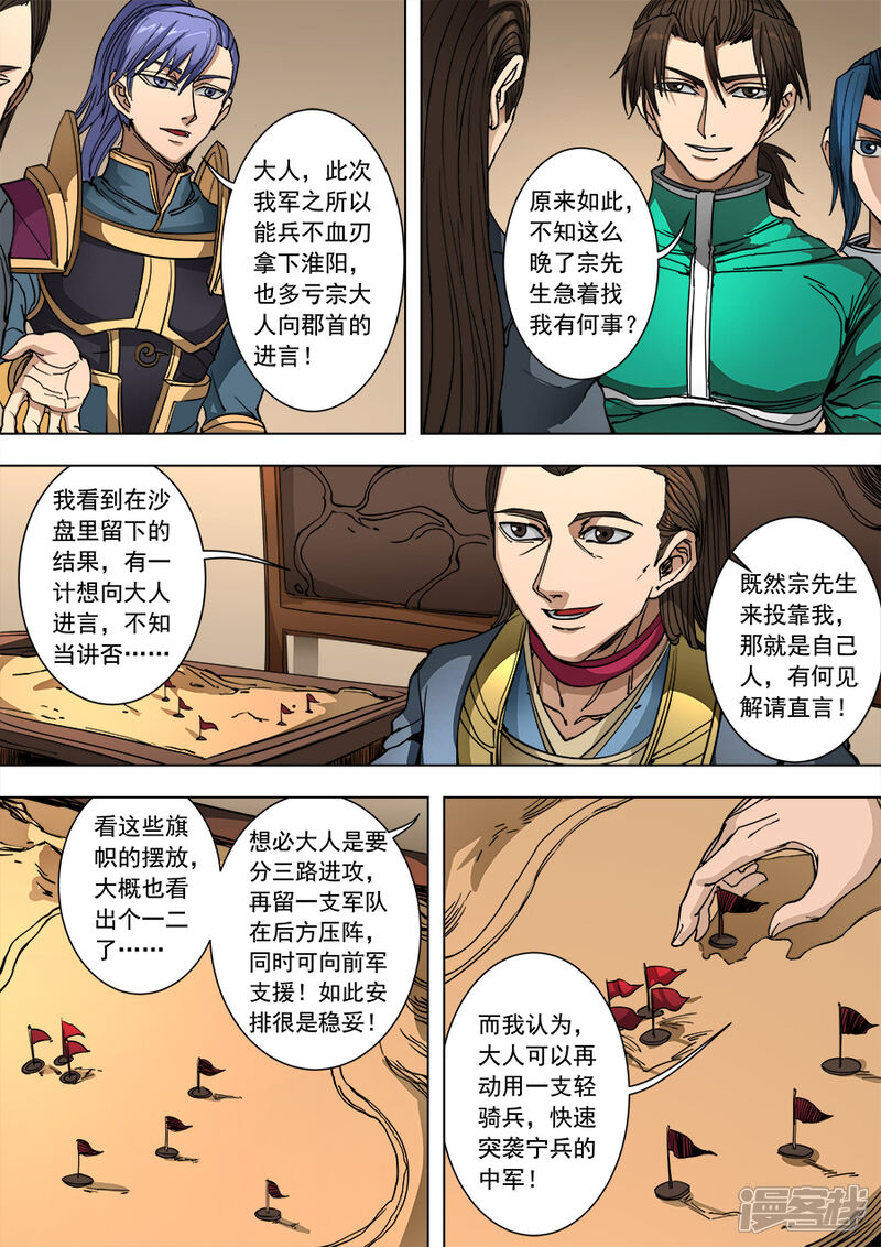 第93话3停歇-唐寅在异界-云端漫画（第6张）