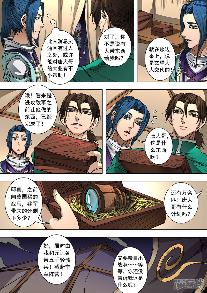 第93话3停歇-唐寅在异界-云端漫画（第8张）