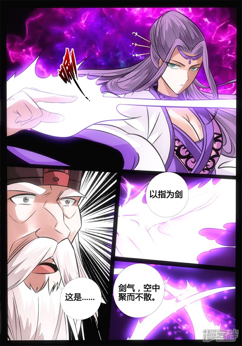 第175话狂暴之火01-龙符之王道天下-神居动漫（第2张）
