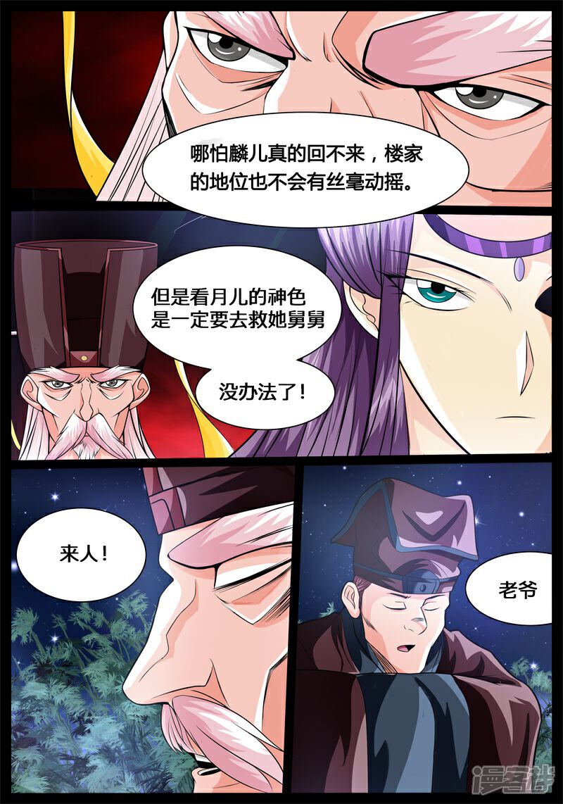 第175话狂暴之火01-龙符之王道天下-神居动漫（第4张）