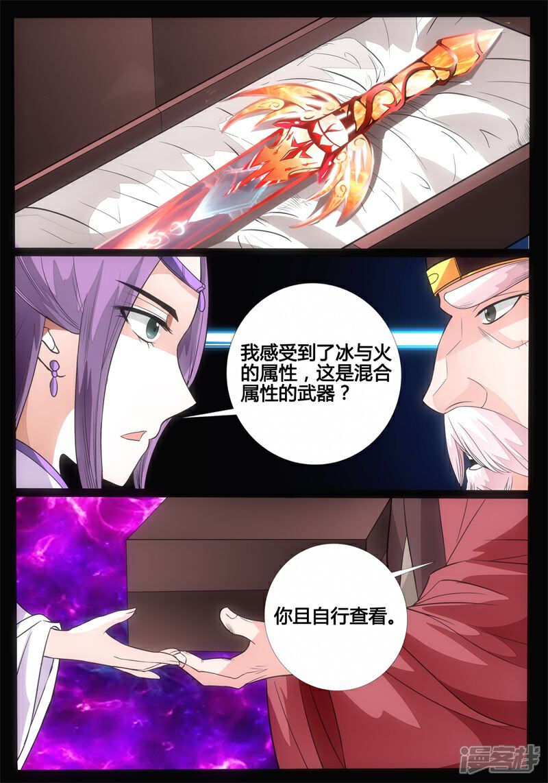 第175话狂暴之火01-龙符之王道天下-神居动漫（第6张）