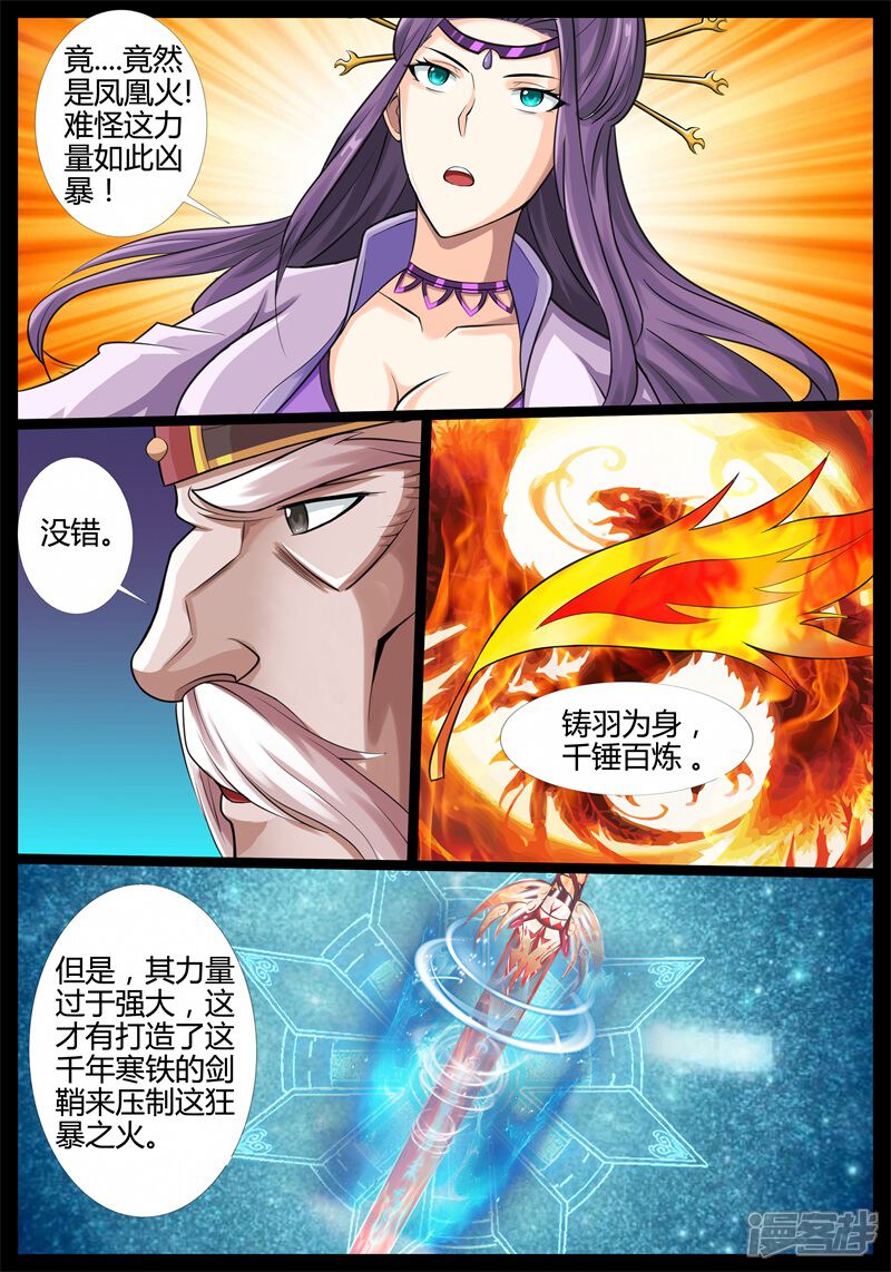 第175话狂暴之火01-龙符之王道天下-神居动漫（第9张）
