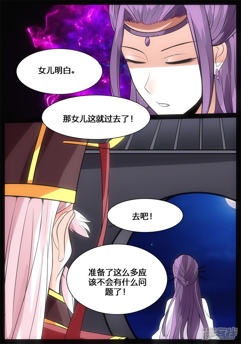 第175话狂暴之火01-龙符之王道天下-神居动漫（第11张）