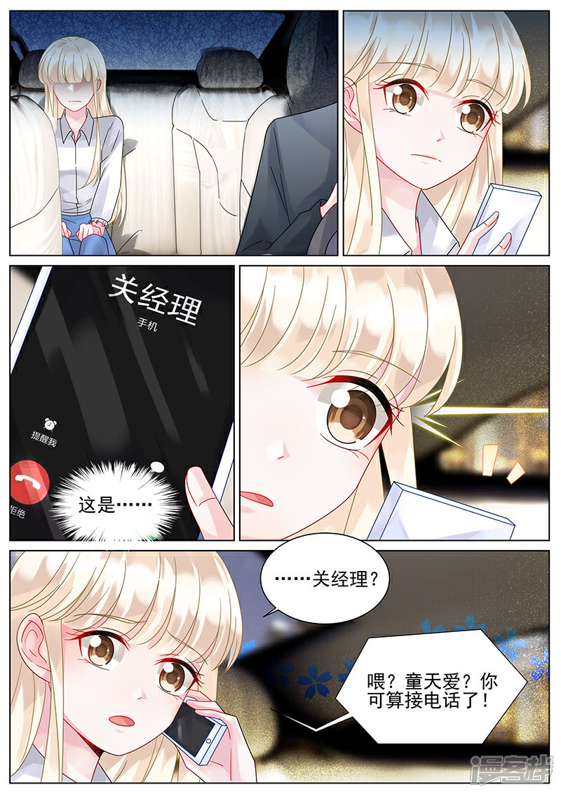 【惹上首席总裁】漫画-（第148话）章节漫画下拉式图片-4.jpg