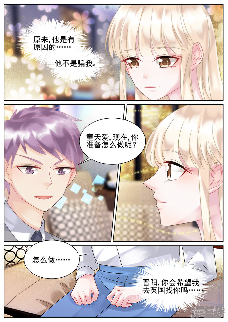 【惹上首席总裁】漫画-（第148话）章节漫画下拉式图片-7.jpg