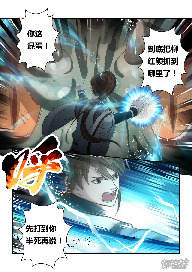 第141话女王与龙1-圣祖-神居动漫（第9张）