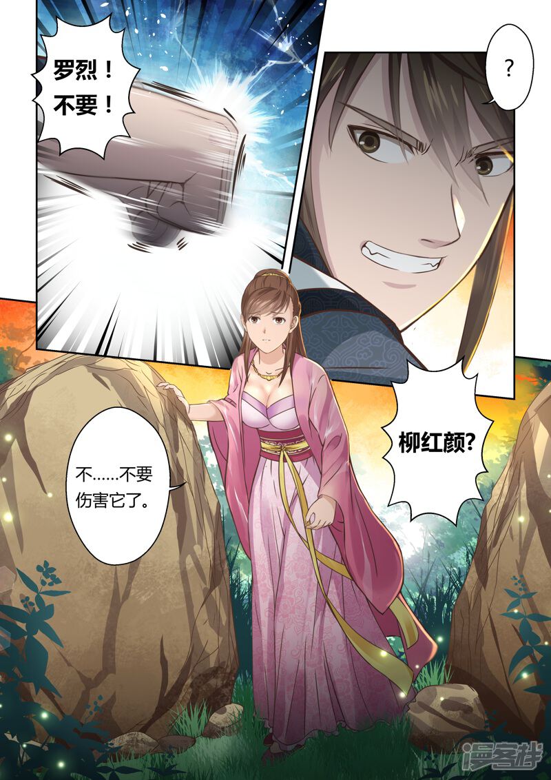 第141话女王与龙1-圣祖-神居动漫（第10张）