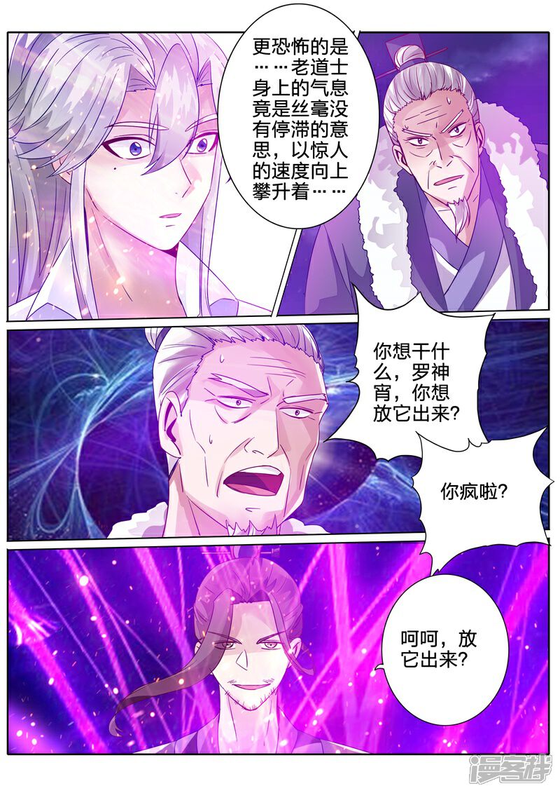 第108话-诸天纪-神居动漫（第2张）