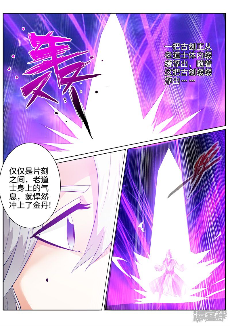 第108话-诸天纪-神居动漫（第1张）