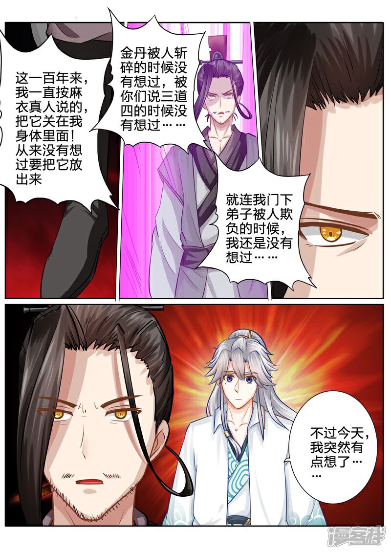 第108话-诸天纪-神居动漫（第3张）