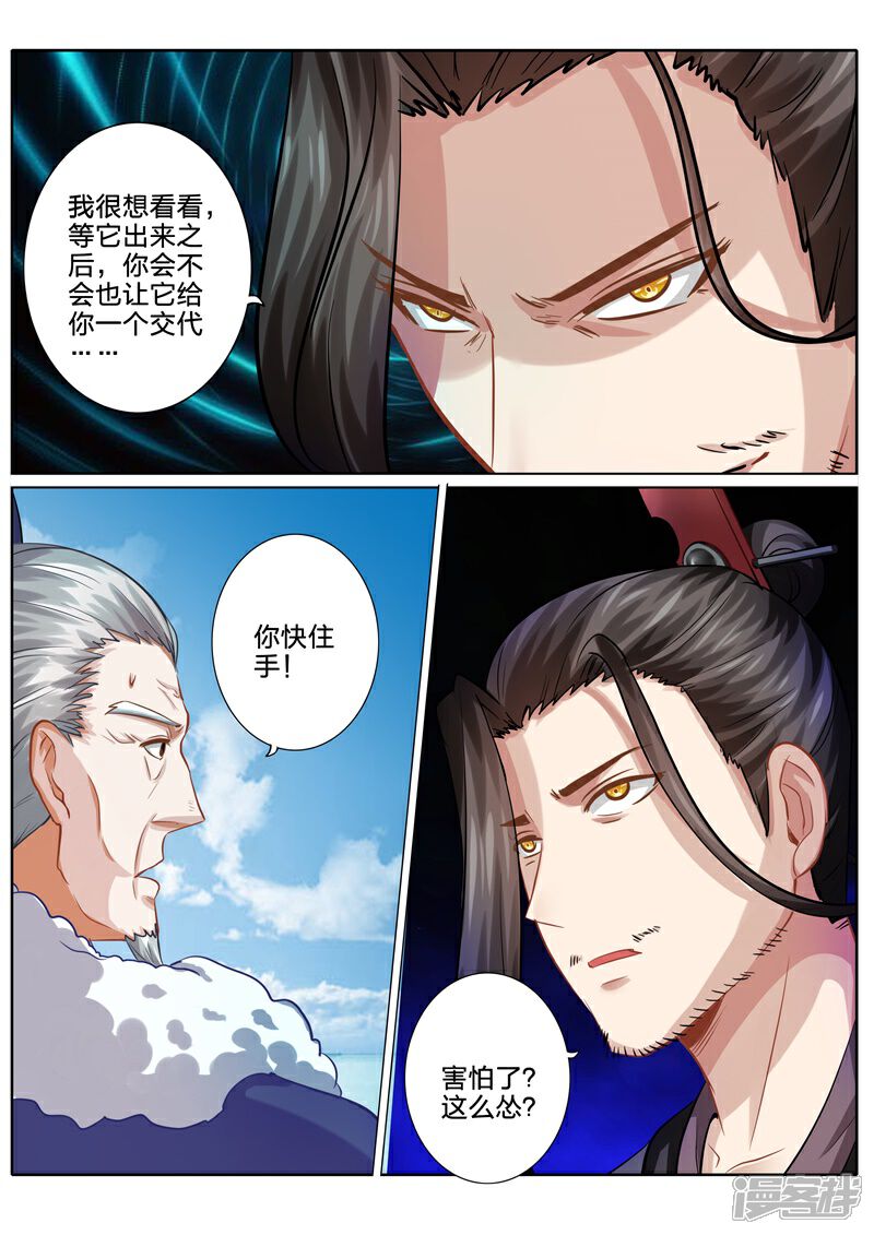 第108话-诸天纪-神居动漫（第4张）