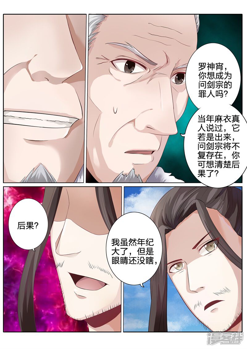 第108话-诸天纪-神居动漫（第5张）