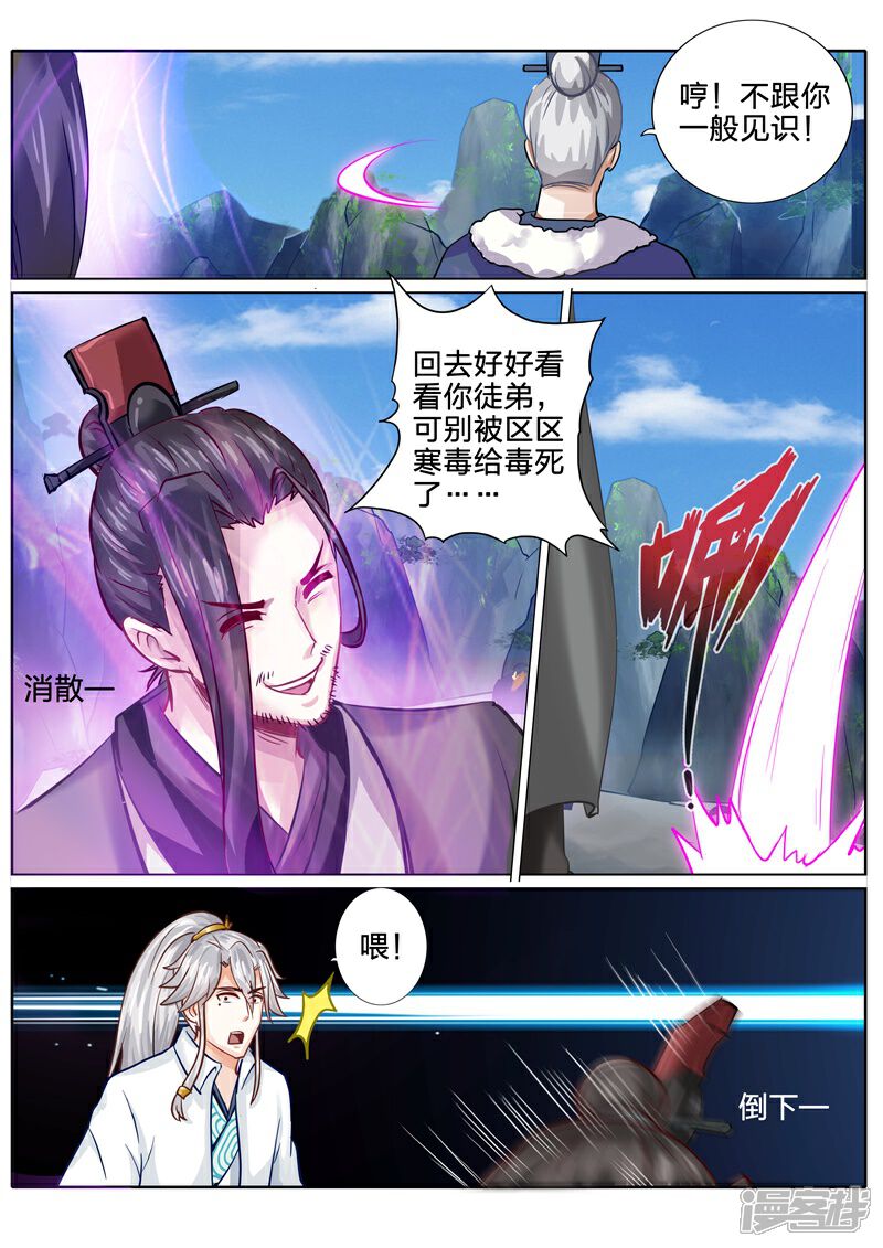 第108话-诸天纪-神居动漫（第8张）
