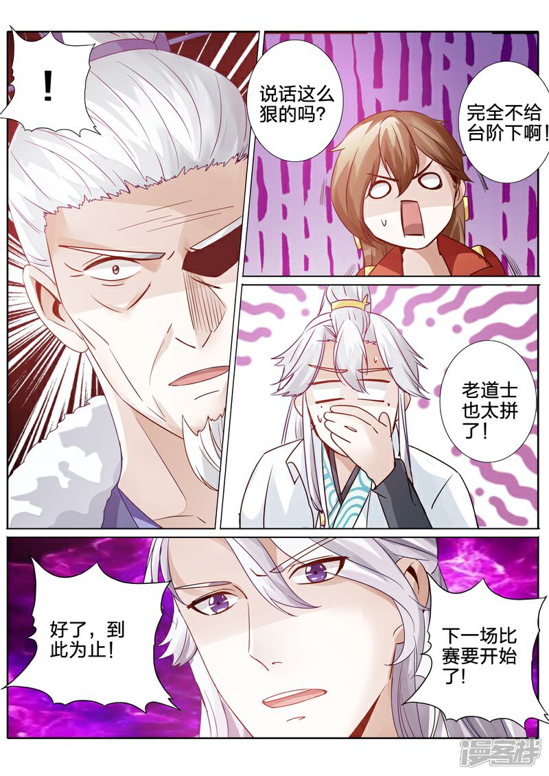 第108话-诸天纪-神居动漫（第7张）