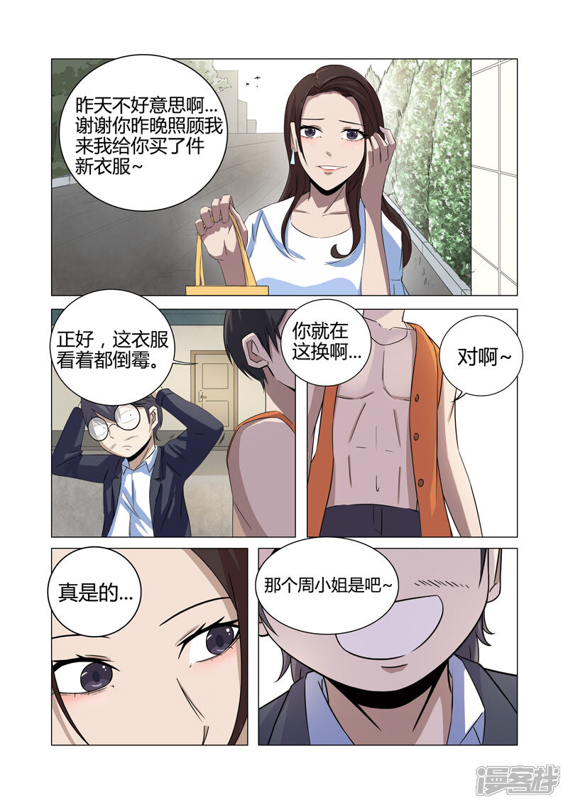第21话-超品透视-踏雪动漫（第3张）