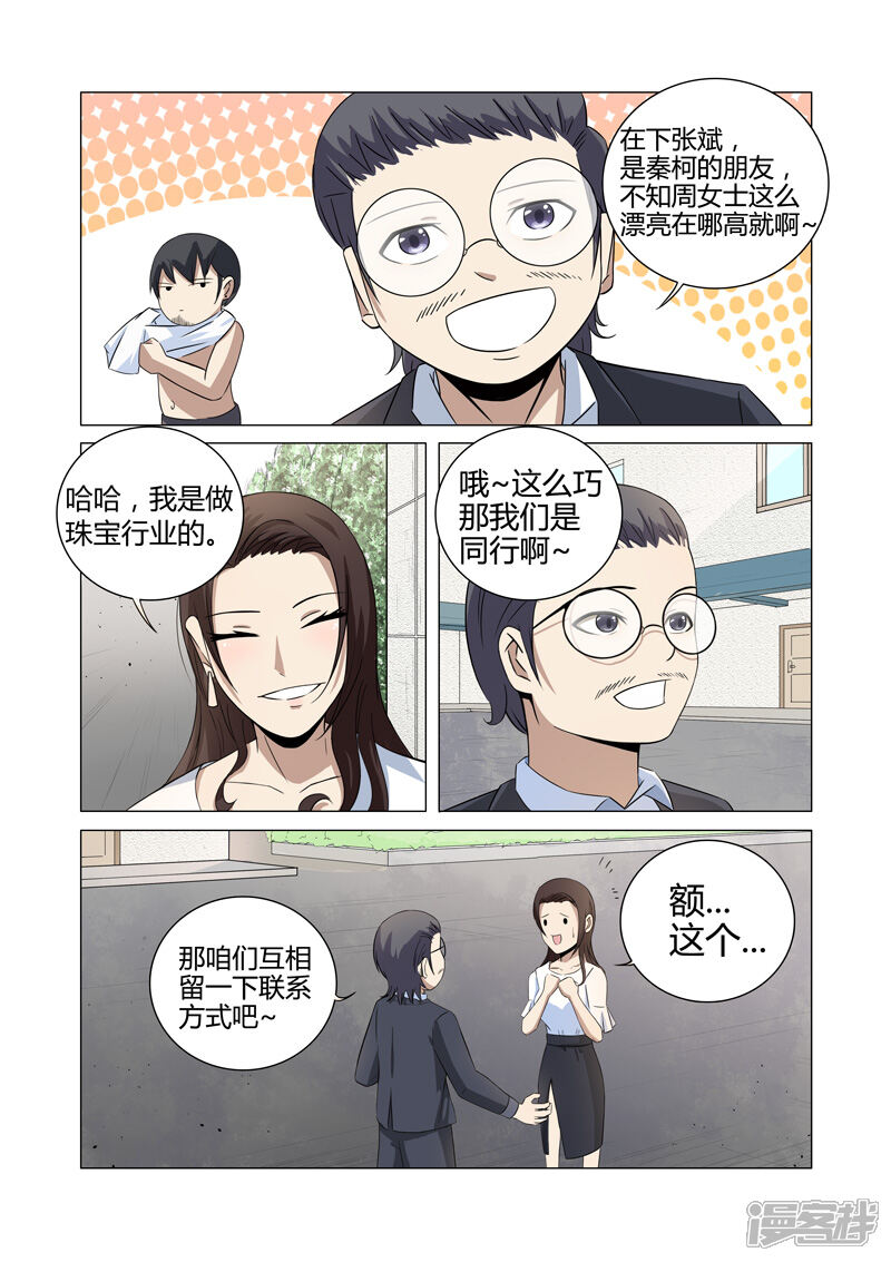 第21话-超品透视-踏雪动漫（第4张）