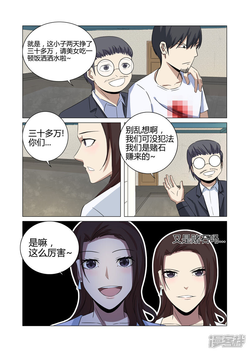 第21话-超品透视-踏雪动漫（第6张）